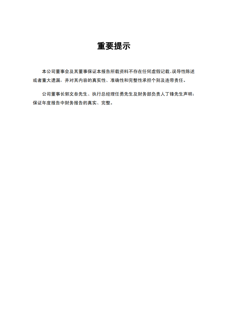安徽海螺水泥股份有限公司2003年年度报告.PDF 第2页