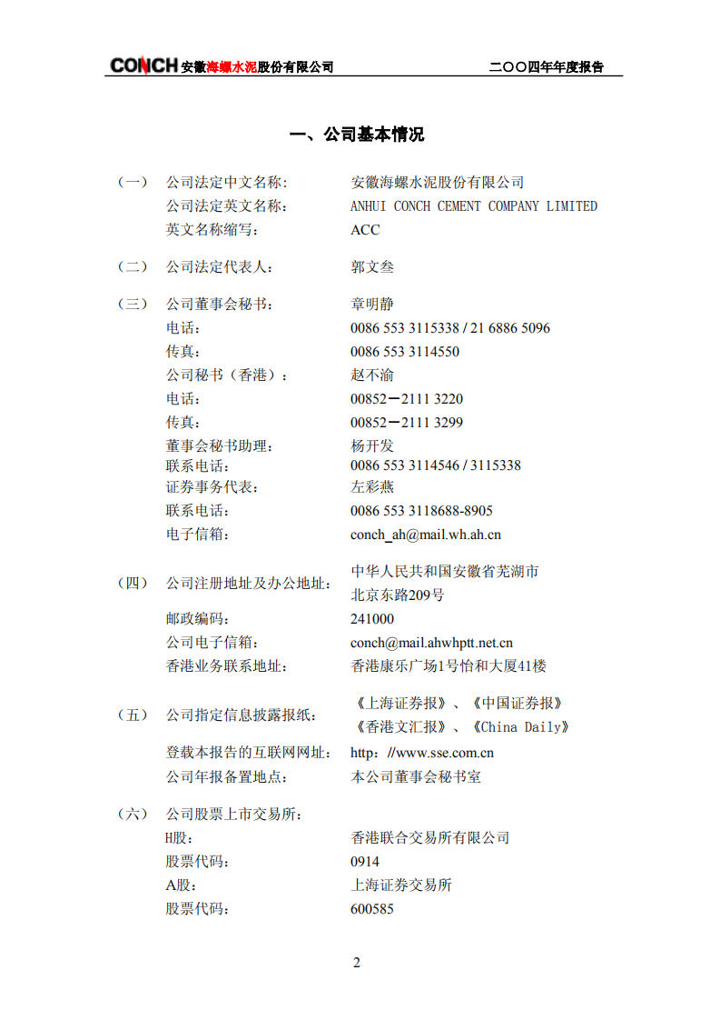 安徽海螺水泥股份有限公司2004年年度报告.PDF 第4页