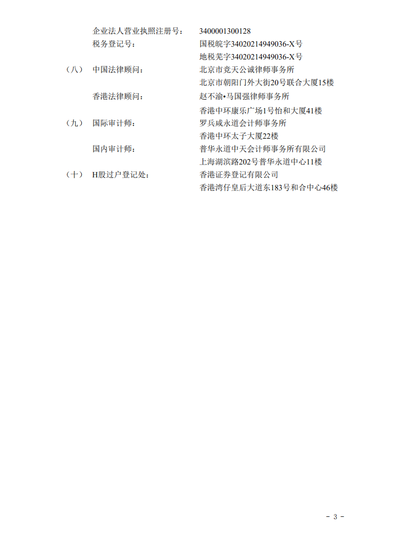 安徽海螺水泥股份有限公司2005年年度报告.PDF 第5页