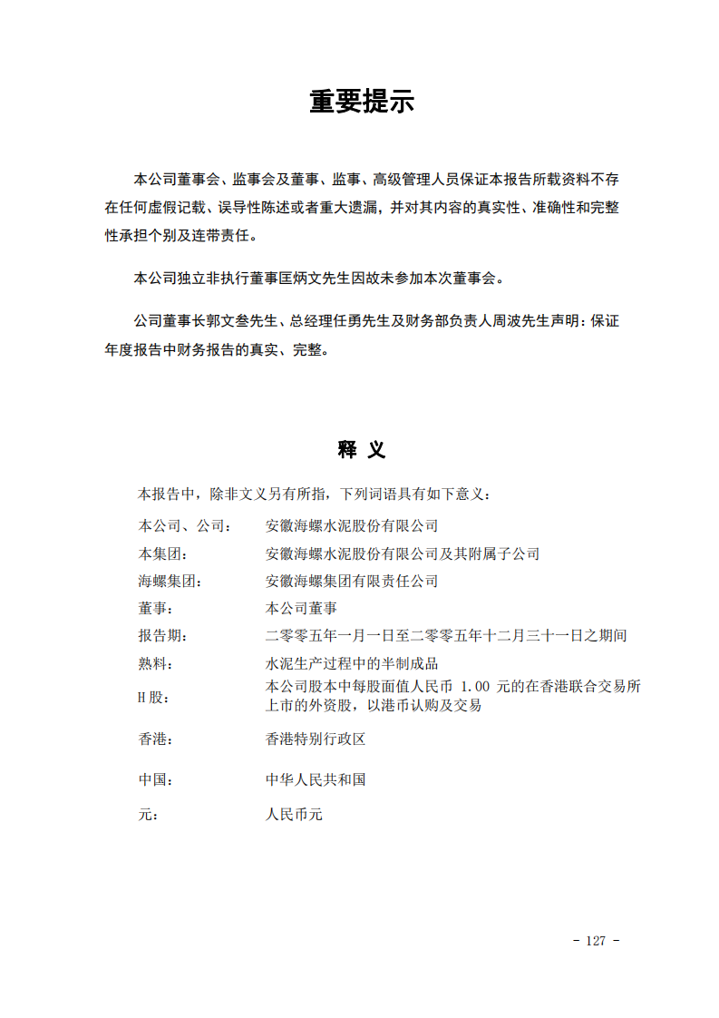 安徽海螺水泥股份有限公司2005年年度报告.PDF 第2页