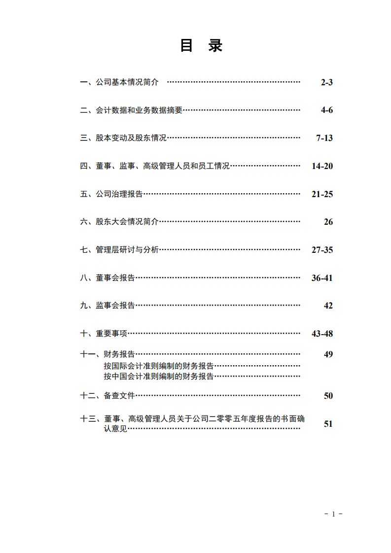 安徽海螺水泥股份有限公司2005年年度报告.PDF 第3页