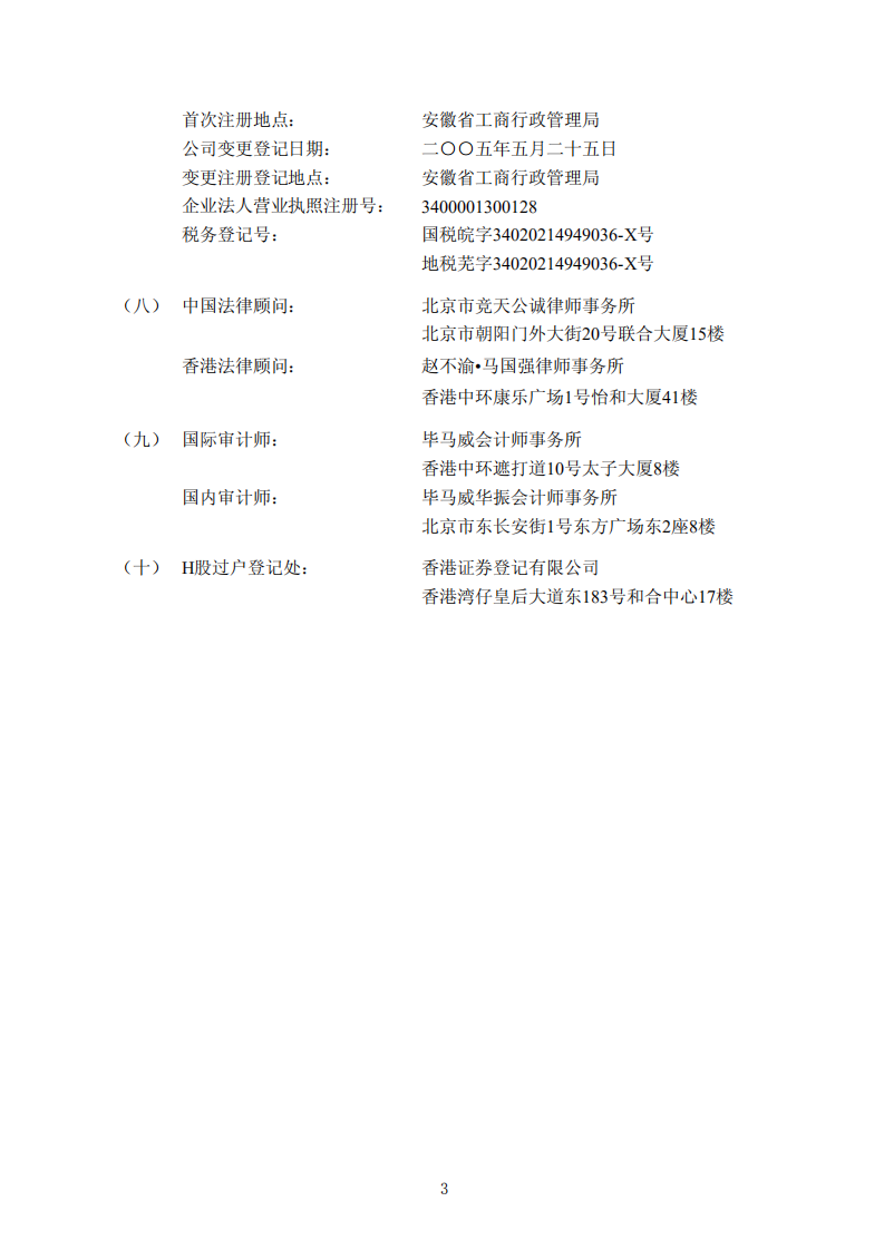 安徽海螺水泥股份有限公司2006年年度报告.PDF 第5页
