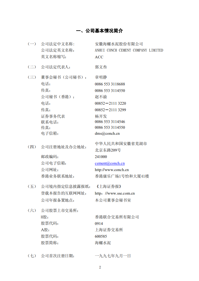 安徽海螺水泥股份有限公司2006年年度报告.PDF 第4页