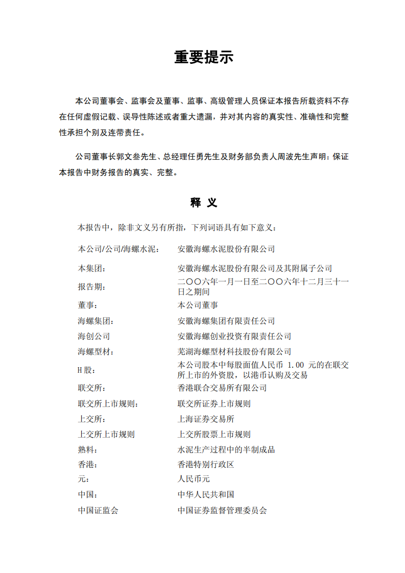 安徽海螺水泥股份有限公司2006年年度报告.PDF 第2页