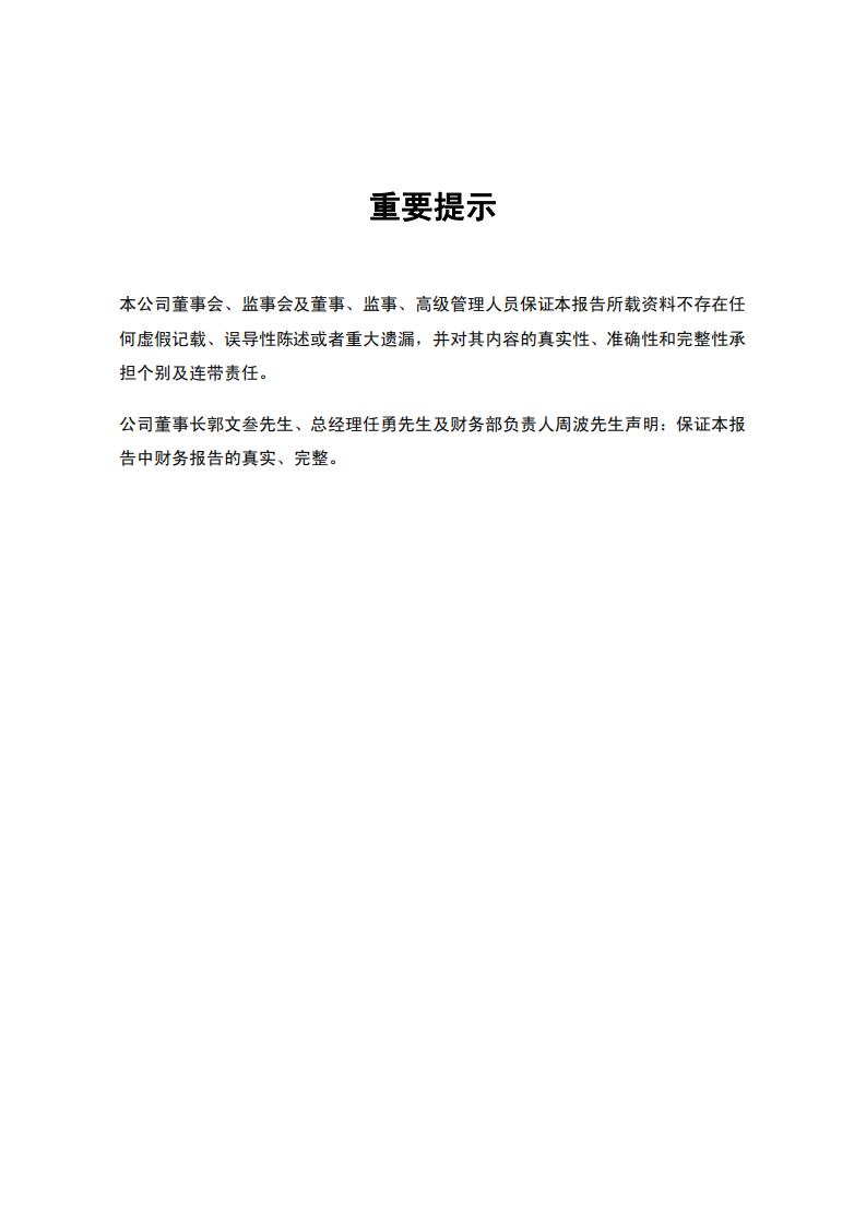 安徽海螺水泥股份有限公司2007年年度报告.PDF 第2页