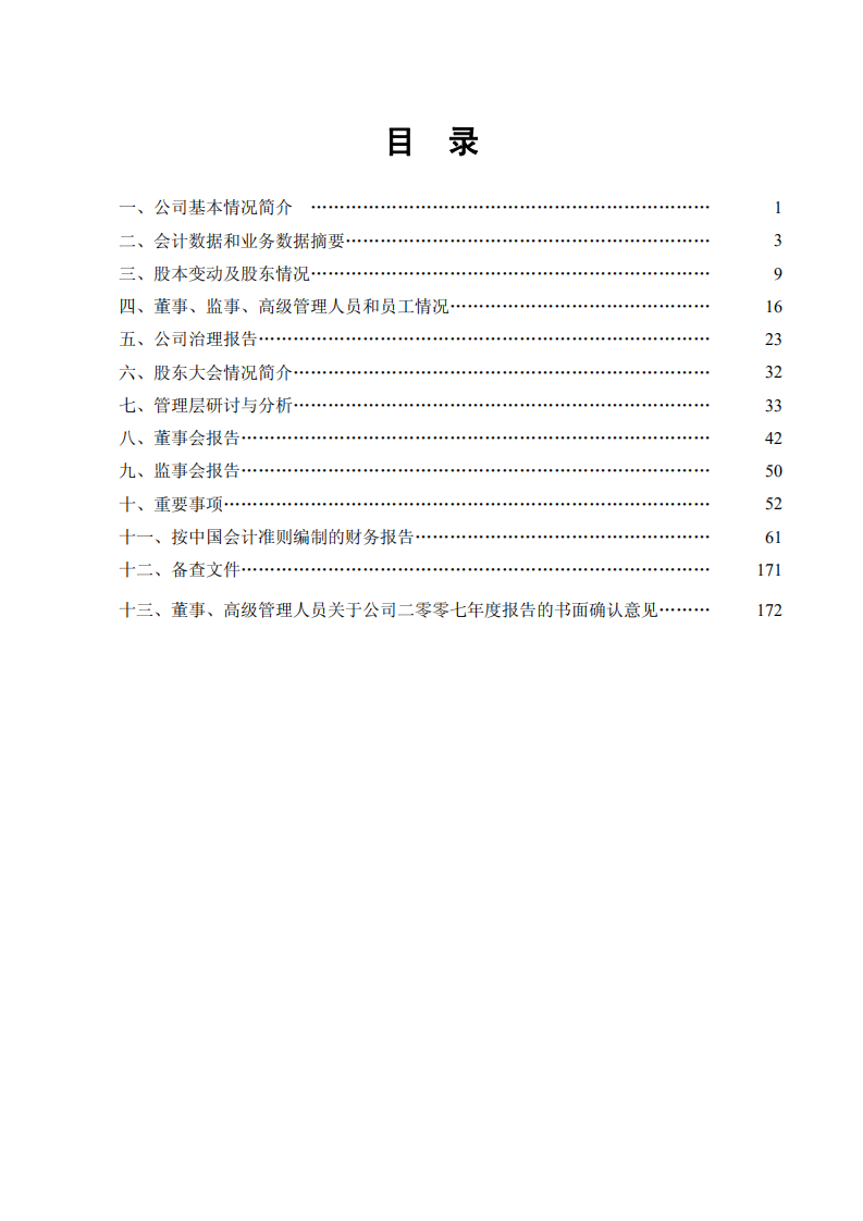 安徽海螺水泥股份有限公司2007年年度报告.PDF 第4页