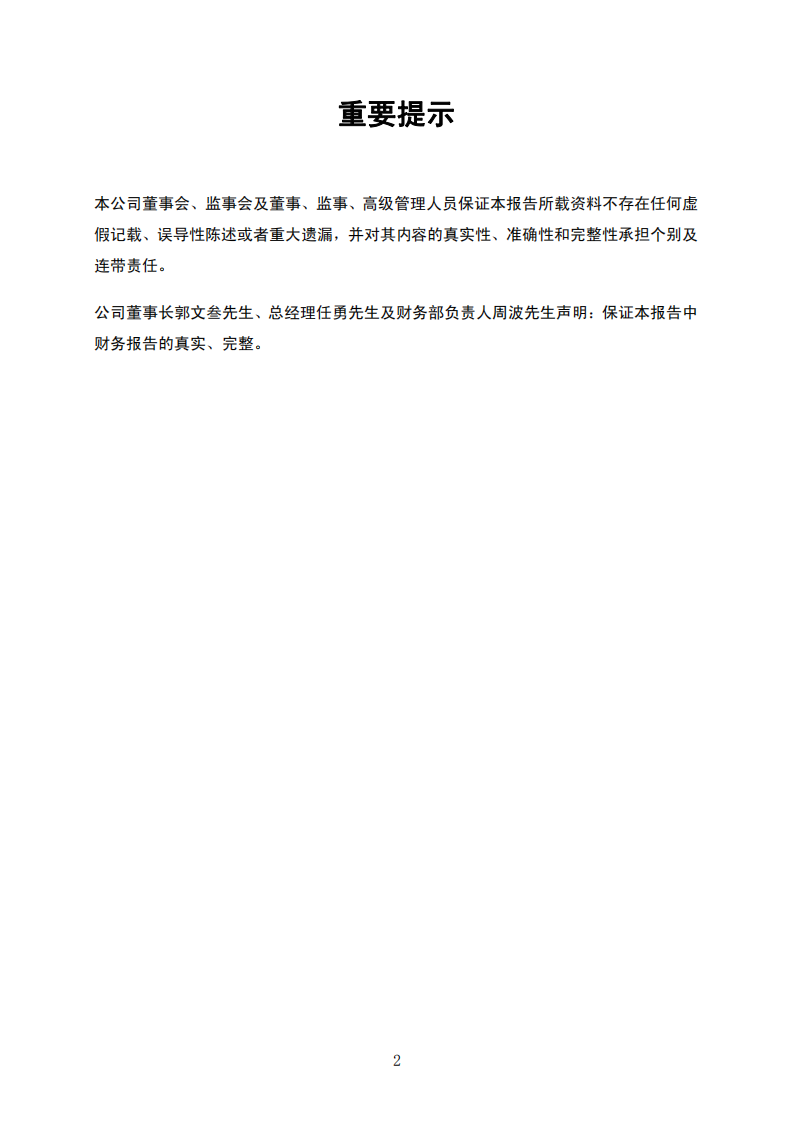 安徽海螺水泥股份有限公司2008年年度报告.PDF 第2页