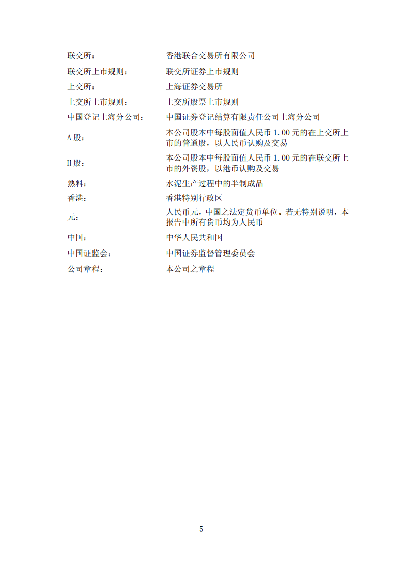 安徽海螺水泥股份有限公司2009年年度报告.PDF 第5页