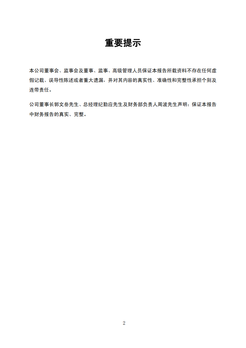 安徽海螺水泥股份有限公司2010年年度报告.PDF 第2页