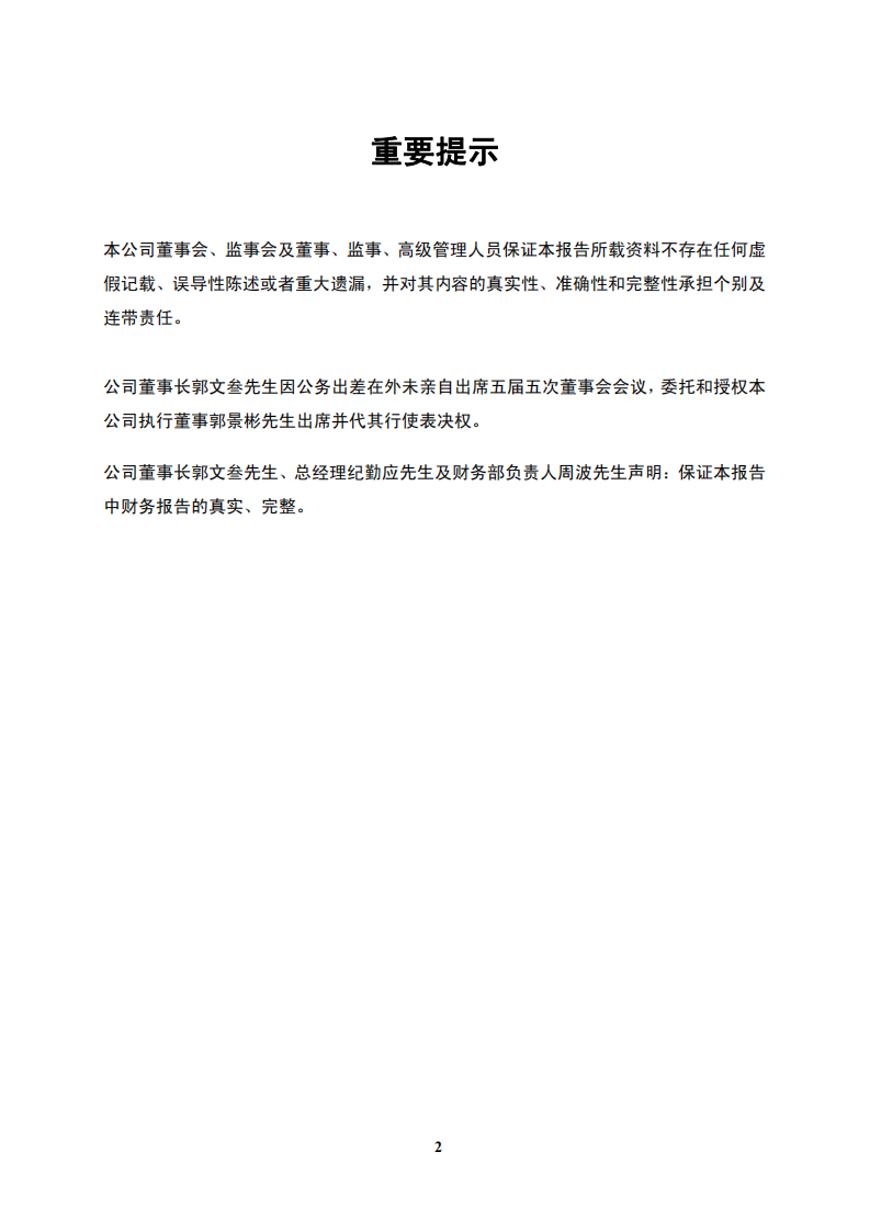 安徽海螺水泥股份有限公司2011年年度报告.PDF 第2页