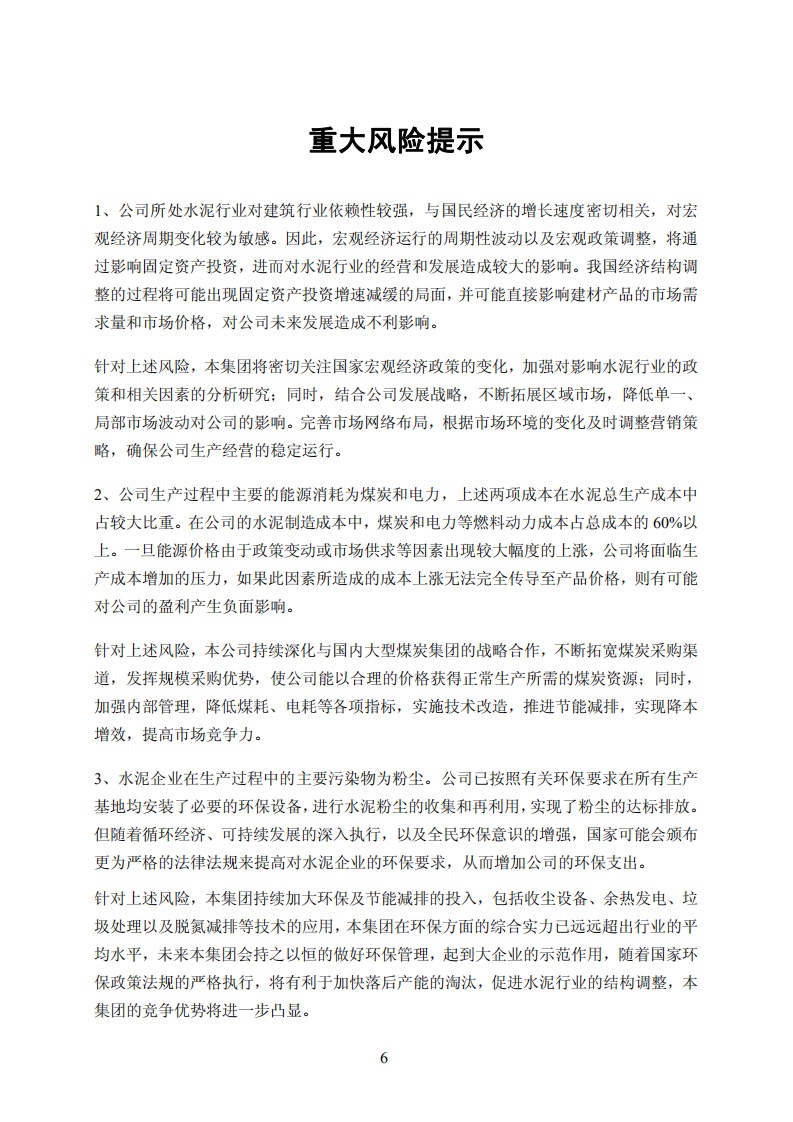 安徽海螺水泥股份有限公司2012年年度报告.PDF 第6页