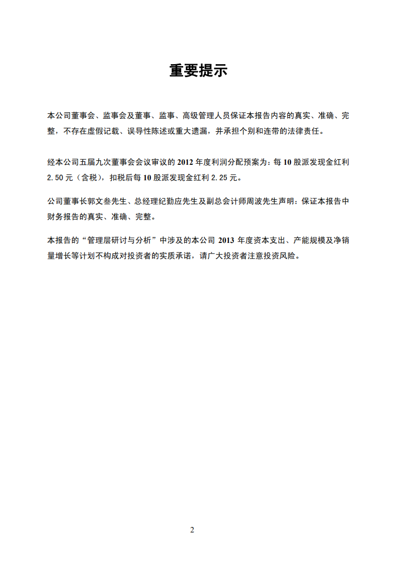 安徽海螺水泥股份有限公司2012年年度报告.PDF 第2页