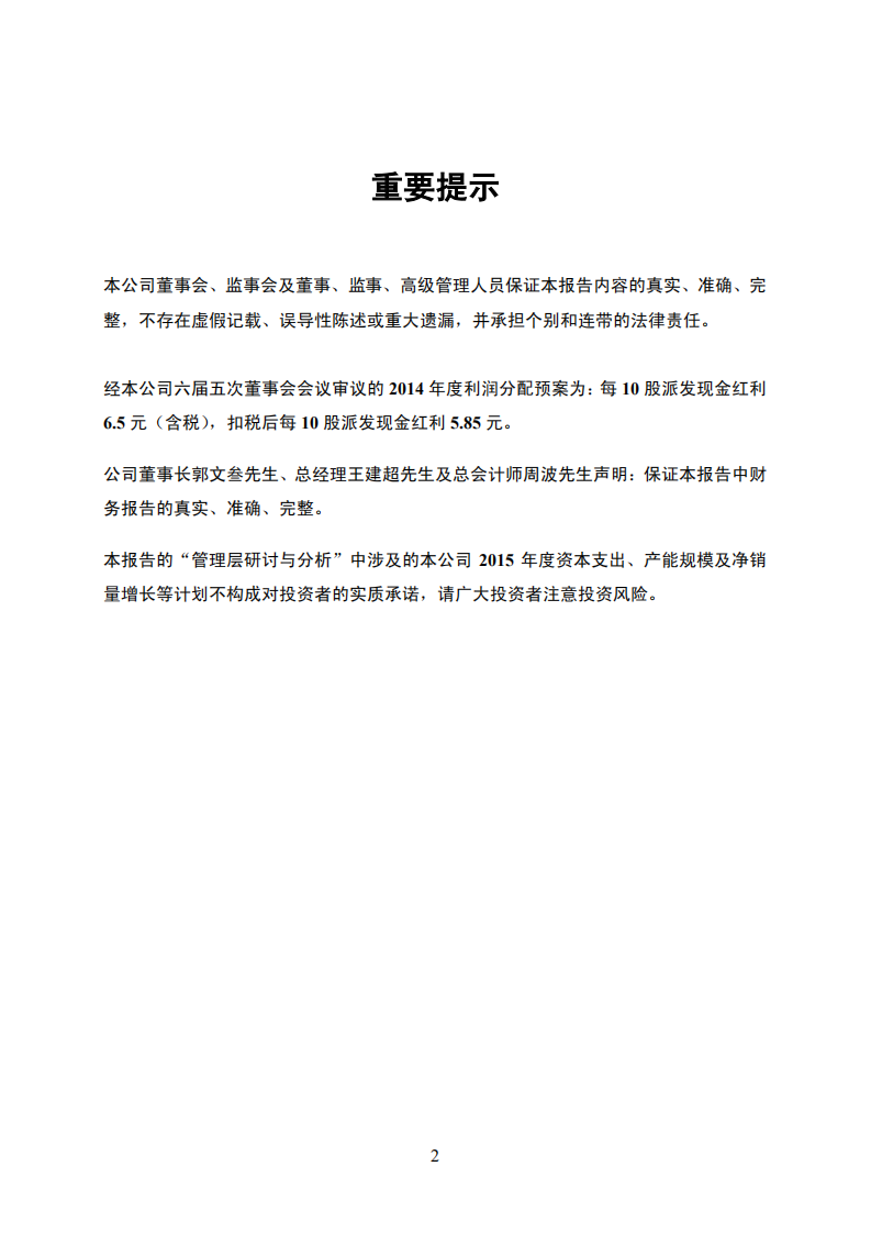 安徽海螺水泥股份有限公司2014年年度报告.PDF 第2页