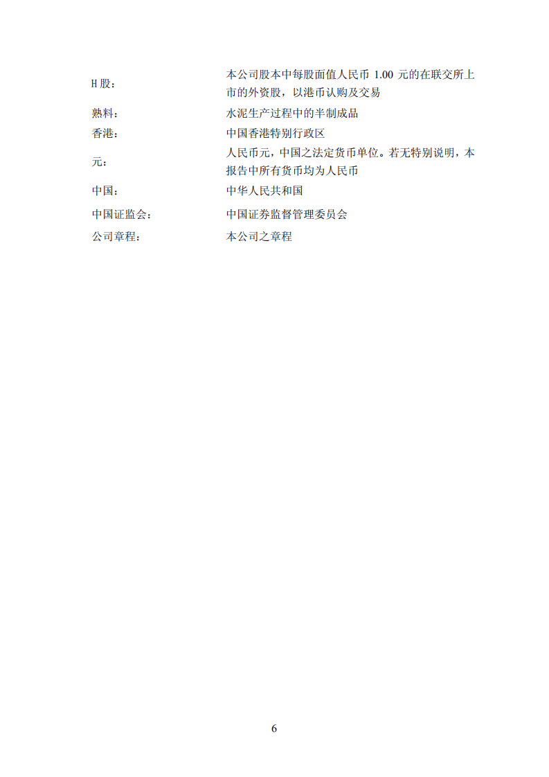 安徽海螺水泥股份有限公司2014年年度报告.PDF 第6页