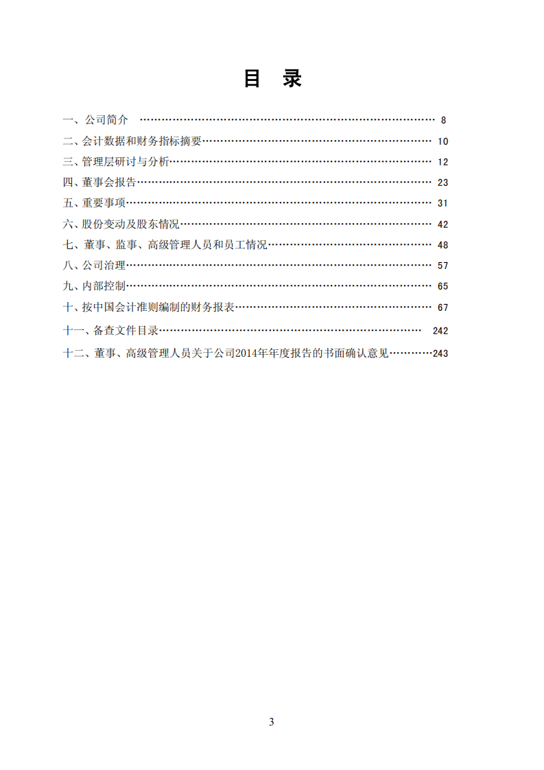 安徽海螺水泥股份有限公司2014年年度报告.PDF 第3页