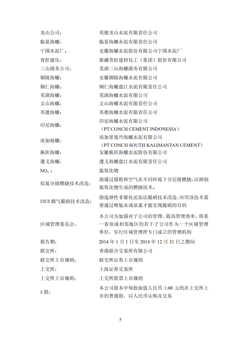 安徽海螺水泥股份有限公司2014年年度报告.PDF 第5页