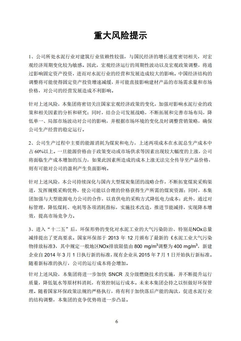 安徽海螺水泥股份有限公司2013年年度报告.PDF 第6页