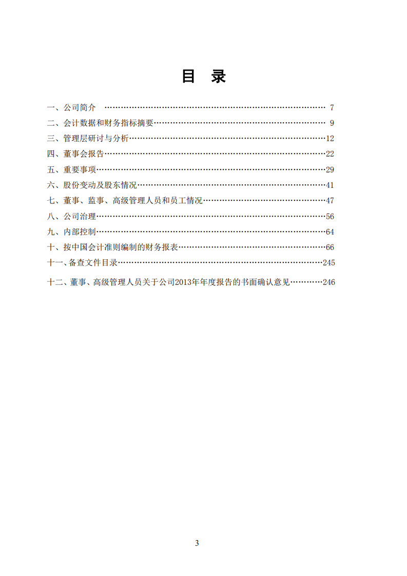 安徽海螺水泥股份有限公司2013年年度报告.PDF 第3页