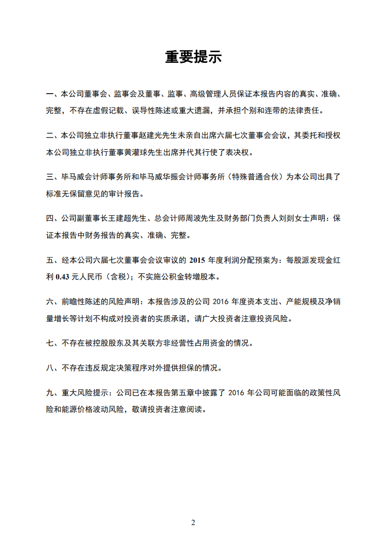 安徽海螺水泥股份有限公司2015年年度报告.PDF 第2页