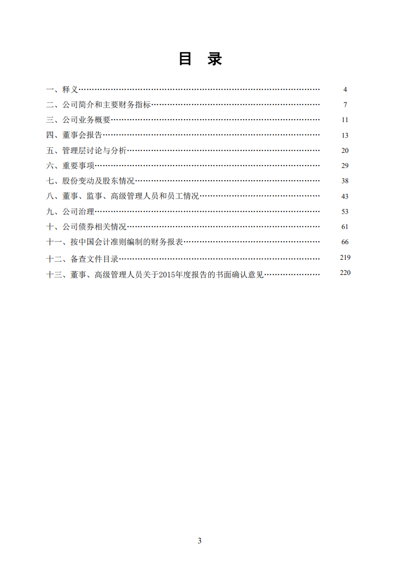 安徽海螺水泥股份有限公司2015年年度报告.PDF 第3页