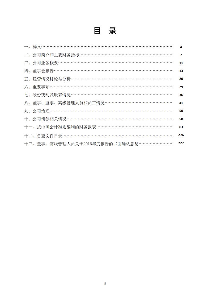 安徽海螺水泥股份有限公司2016年年度报告.PDF 第3页