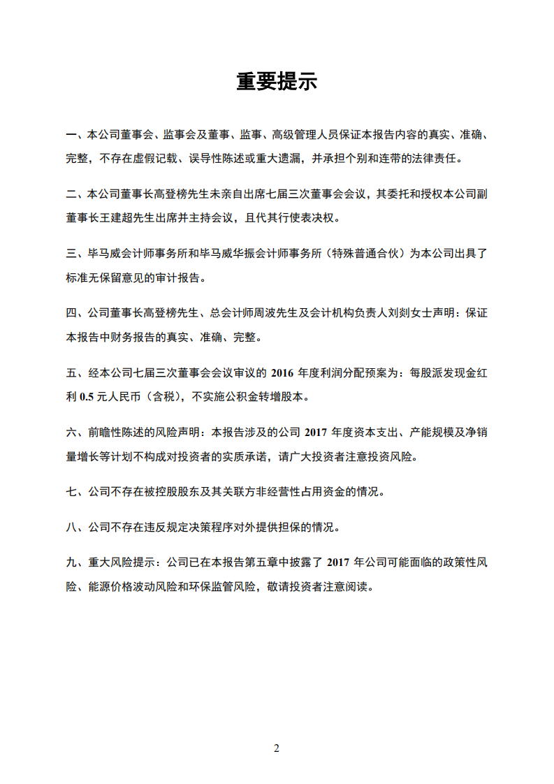 安徽海螺水泥股份有限公司2016年年度报告.PDF 第2页