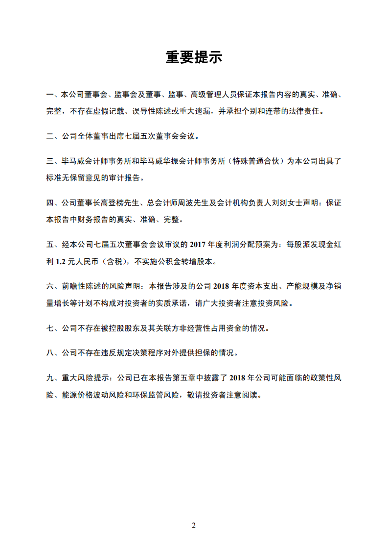 安徽海螺水泥股份有限公司2017年年度报告.PDF 第2页