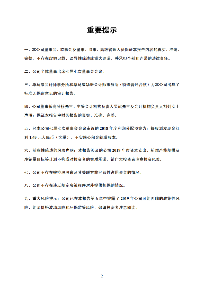 安徽海螺水泥股份有限公司2018年年度报告.PDF 第2页