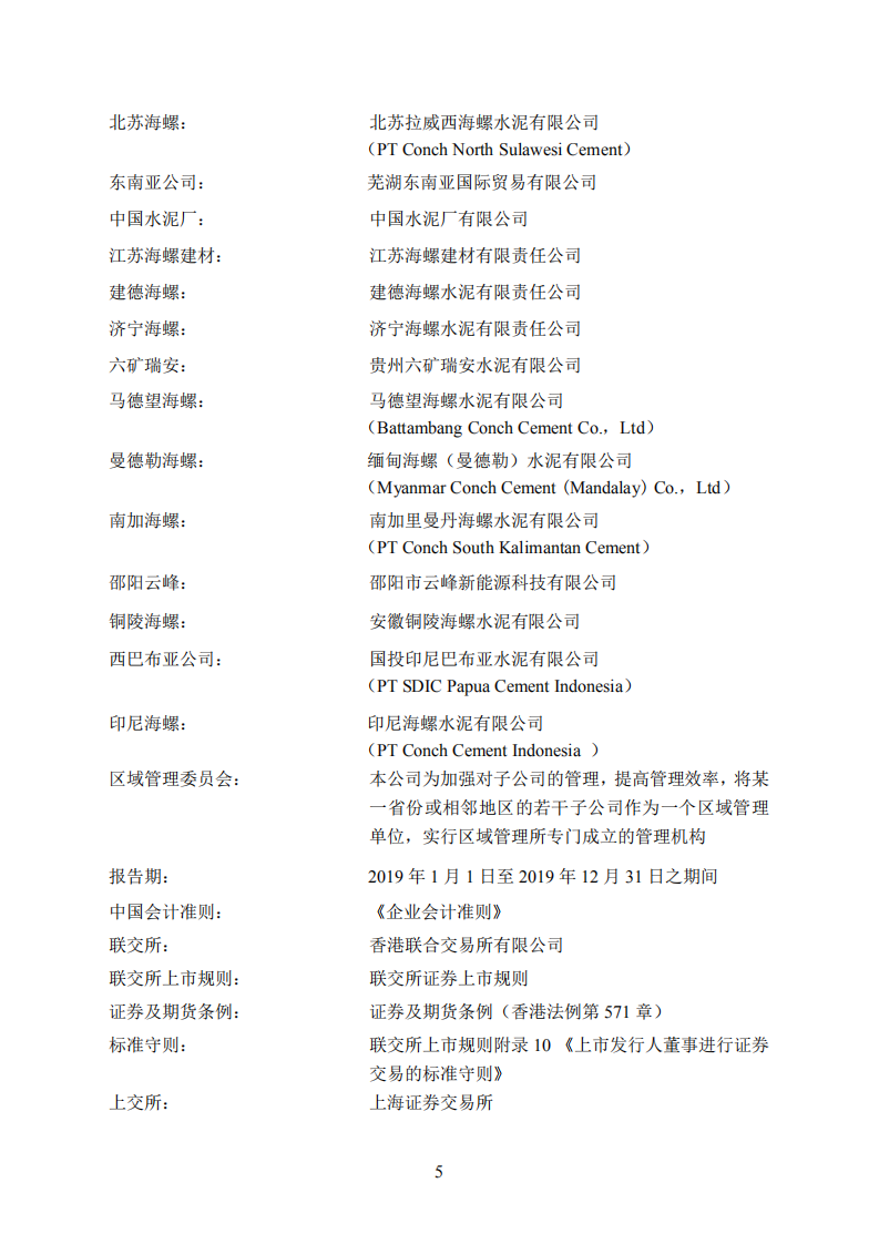安徽海螺水泥股份有限公司2019年年度报告.PDF 第5页