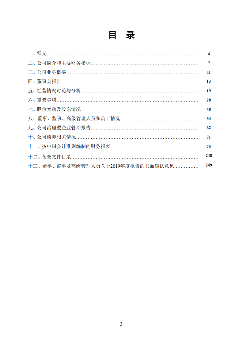 安徽海螺水泥股份有限公司2019年年度报告.PDF 第3页