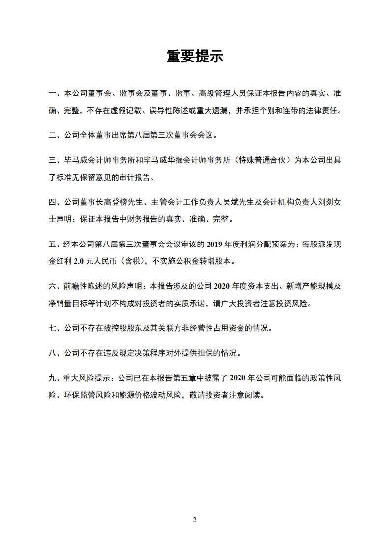 安徽海螺水泥股份有限公司2019年年度报告.PDF 第2页