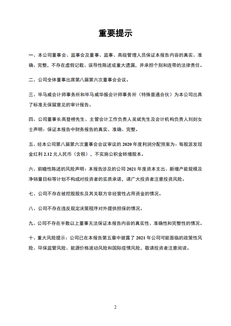 安徽海螺水泥股份有限公司2020年年度报告.PDF 第2页