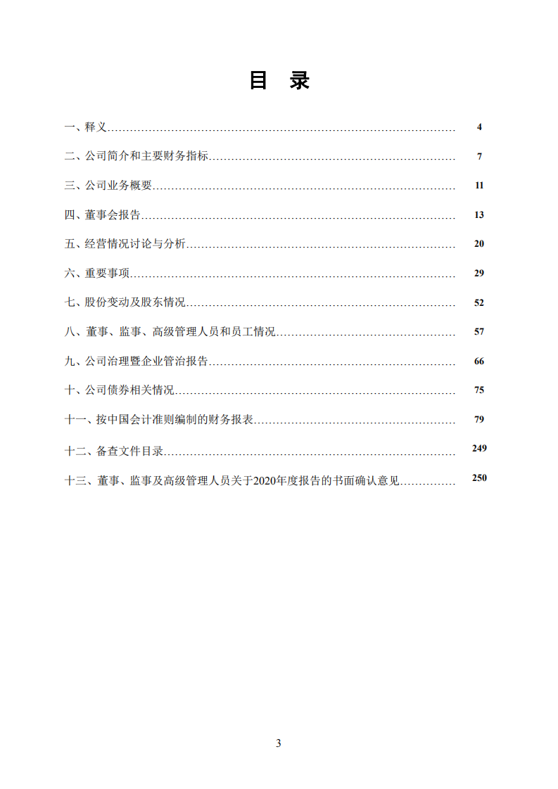 安徽海螺水泥股份有限公司2020年年度报告.PDF 第3页