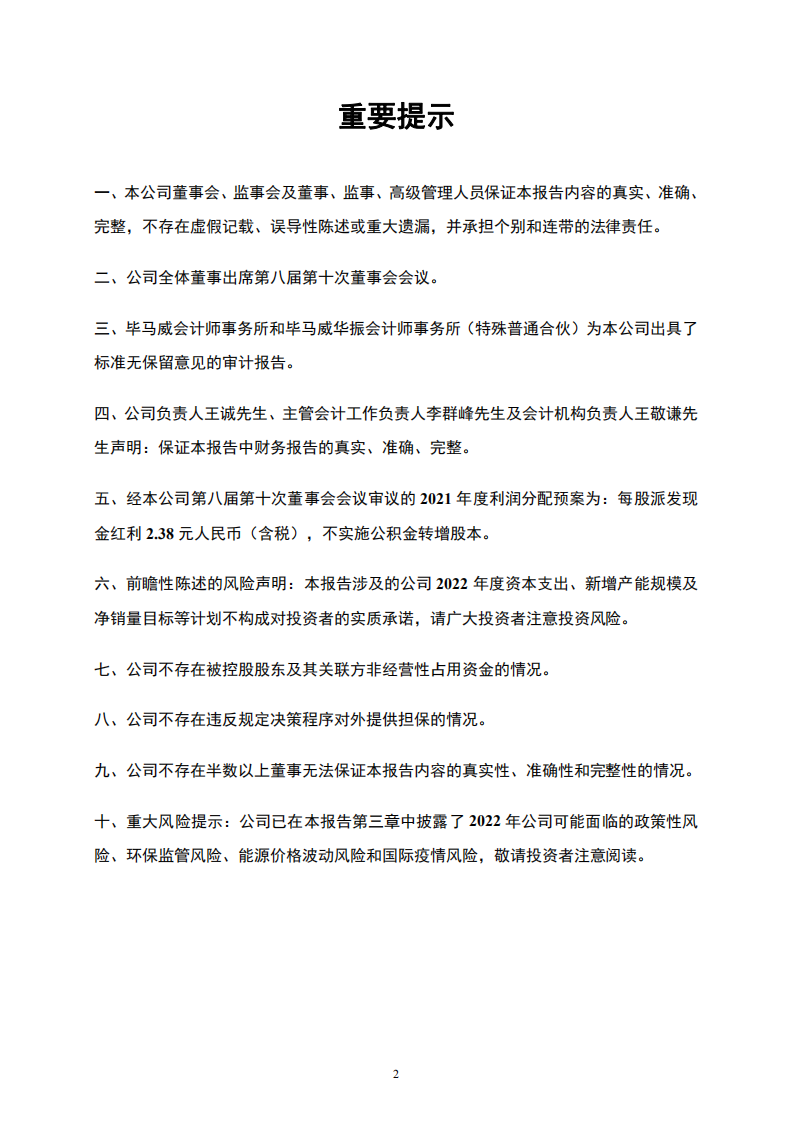 安徽海螺水泥股份有限公司2021年年度报告.pdf 第2页