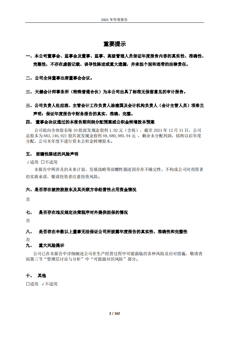 安徽应流机电股份有限公司2021年年度报告.PDF 第2页