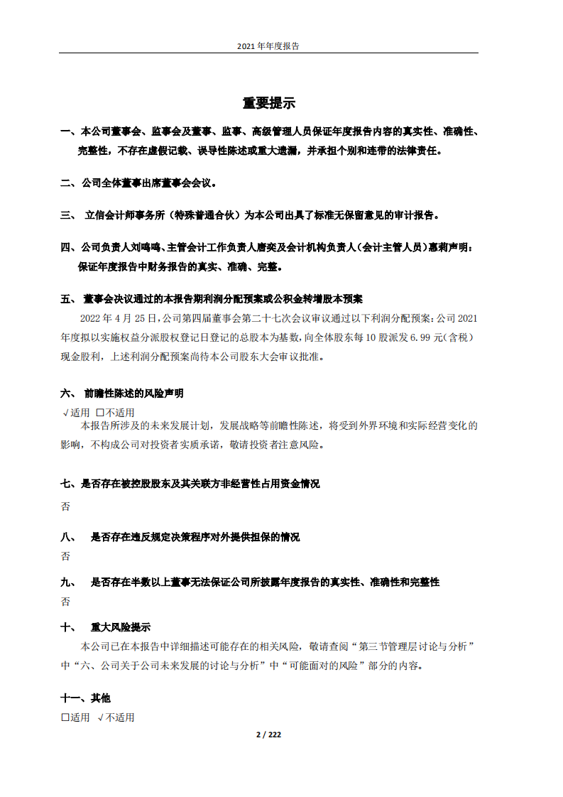 安井食品集团股份有限公司2021年年度报告.PDF 第2页