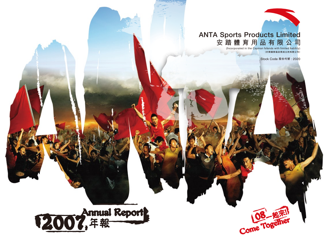 安踏体育用品有限公司2007年年度报告.pdf 第1页