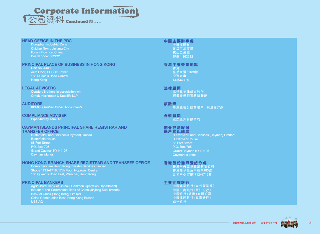 安踏体育用品有限公司2007年年度报告.pdf 第5页