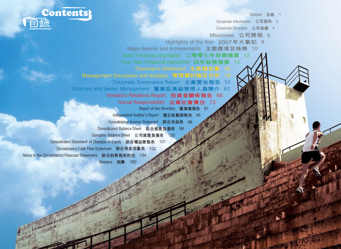 安踏体育用品有限公司2007年年度报告.pdf 第3页