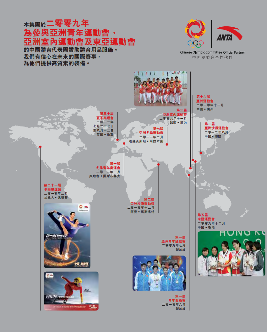 安踏体育用品有限公司2009年年度报告.pdf 第2页