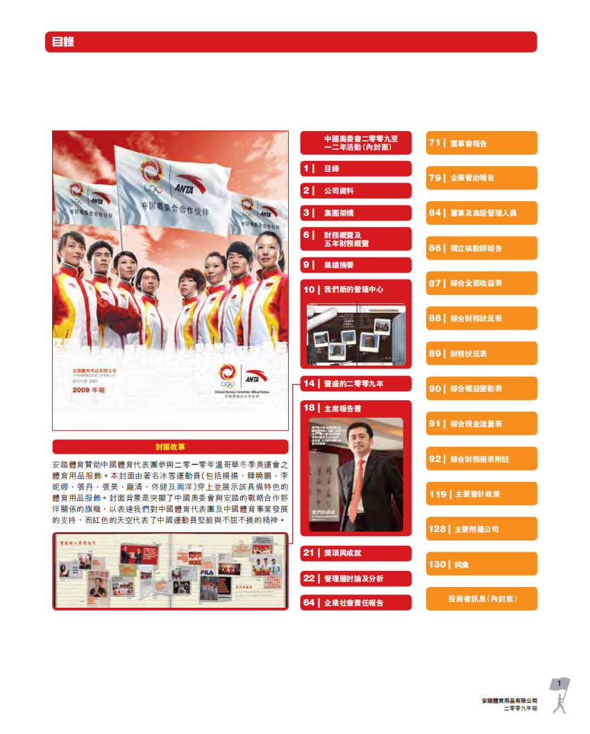 安踏体育用品有限公司2009年年度报告.pdf 第3页