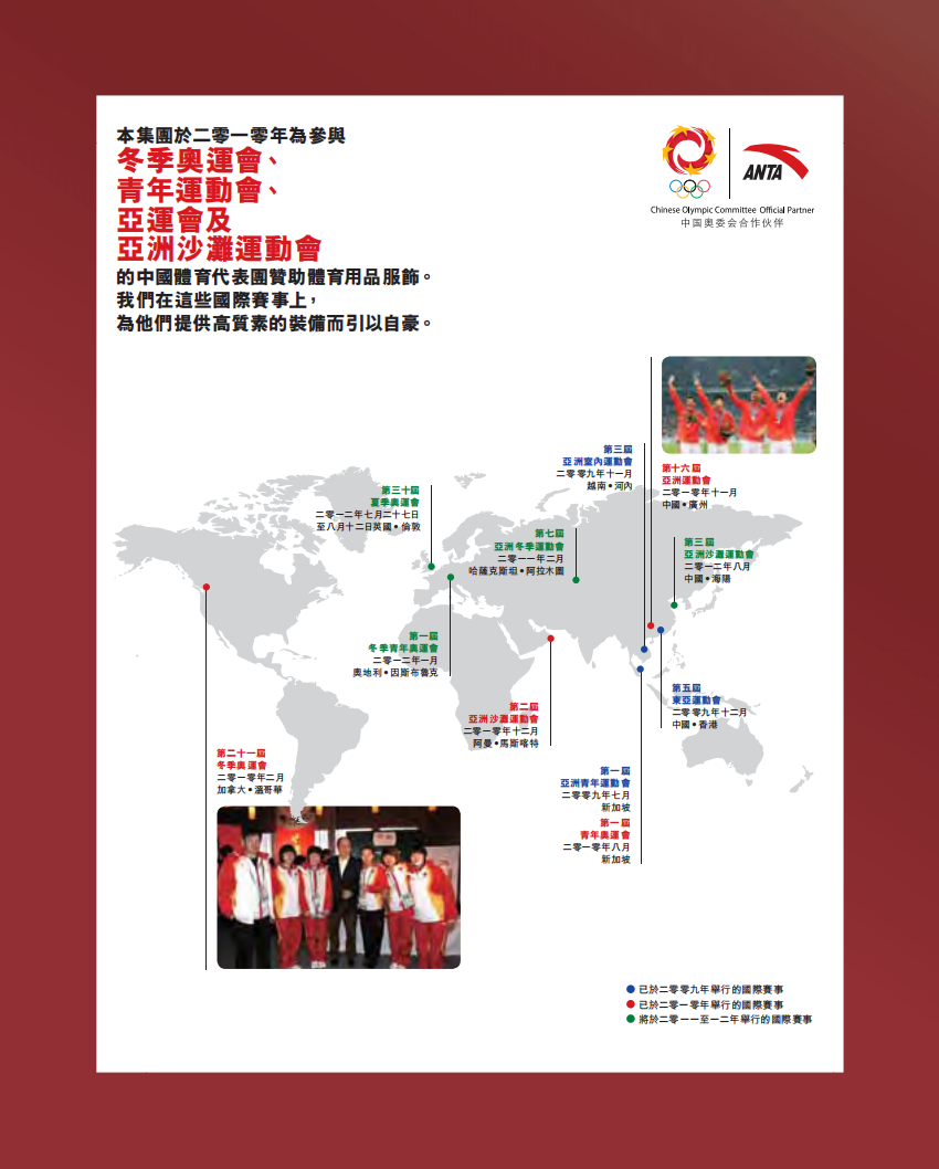 安踏体育用品有限公司2010年年度报告.pdf 第2页