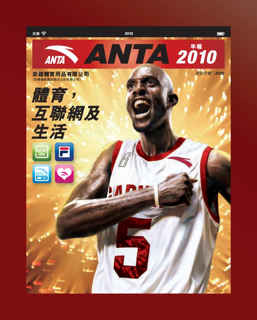 安踏体育用品有限公司2010年年度报告.pdf 第1页