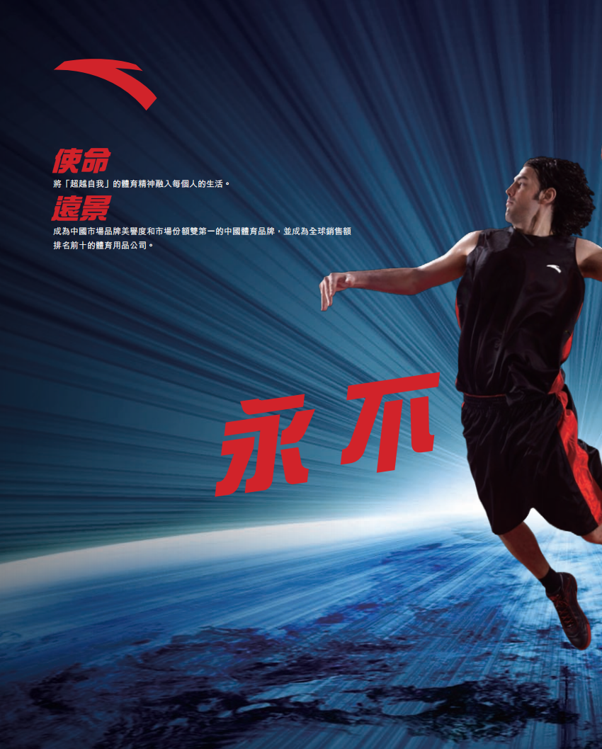 安踏体育用品有限公司2008年年度报告.pdf 第3页