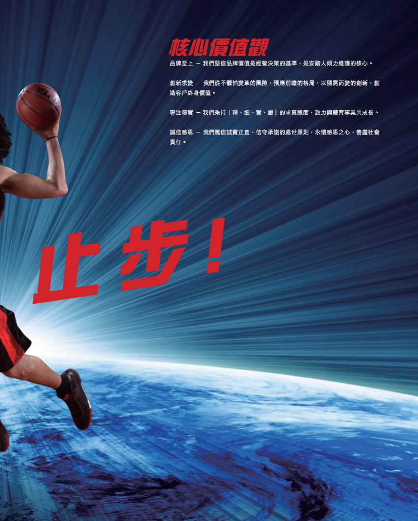 安踏体育用品有限公司2008年年度报告.pdf 第4页