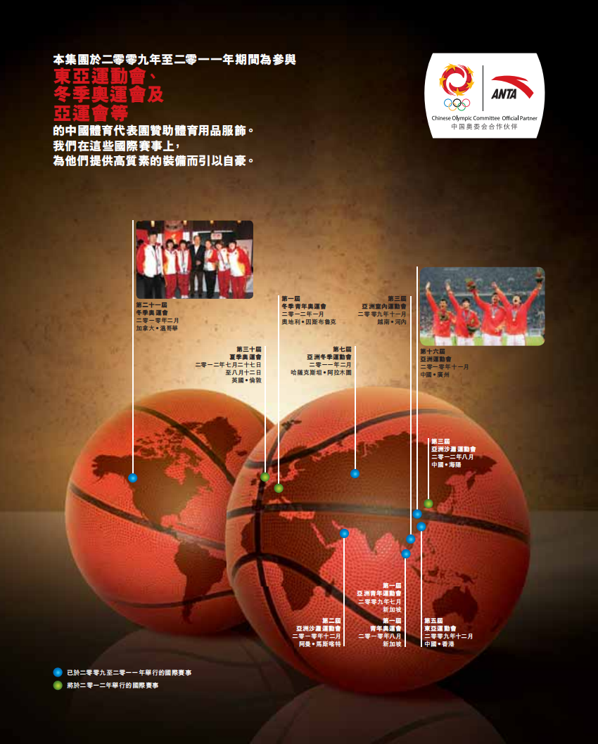 安踏体育用品有限公司2011年年度报告.pdf 第2页