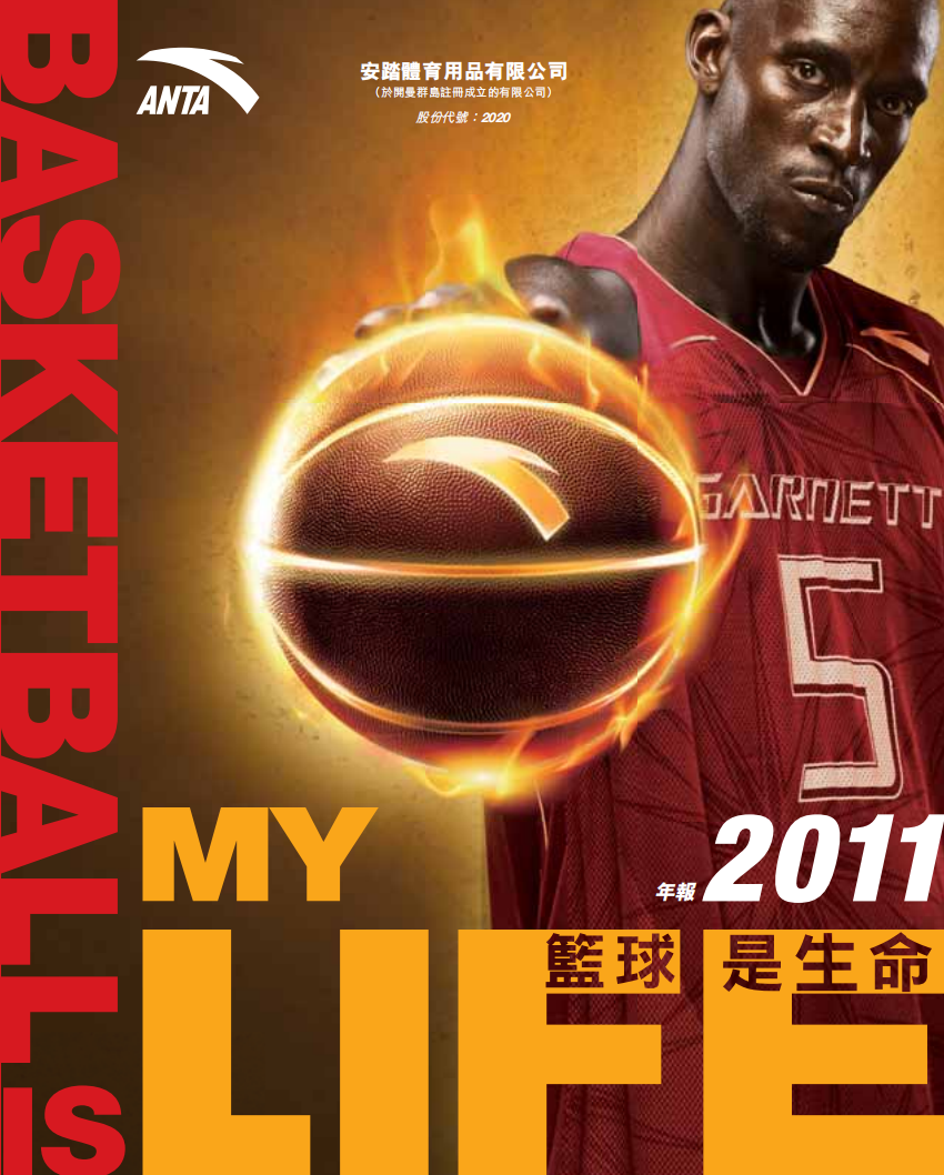 安踏体育用品有限公司2011年年度报告.pdf 第1页