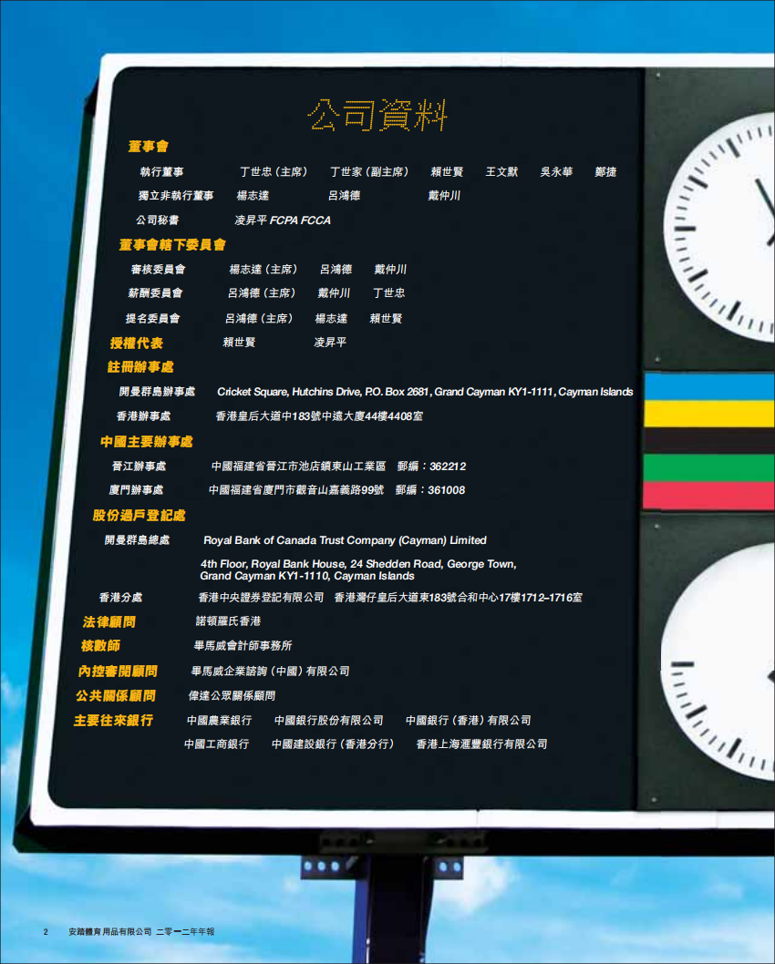 安踏体育用品有限公司2012年年度报告.pdf 第4页