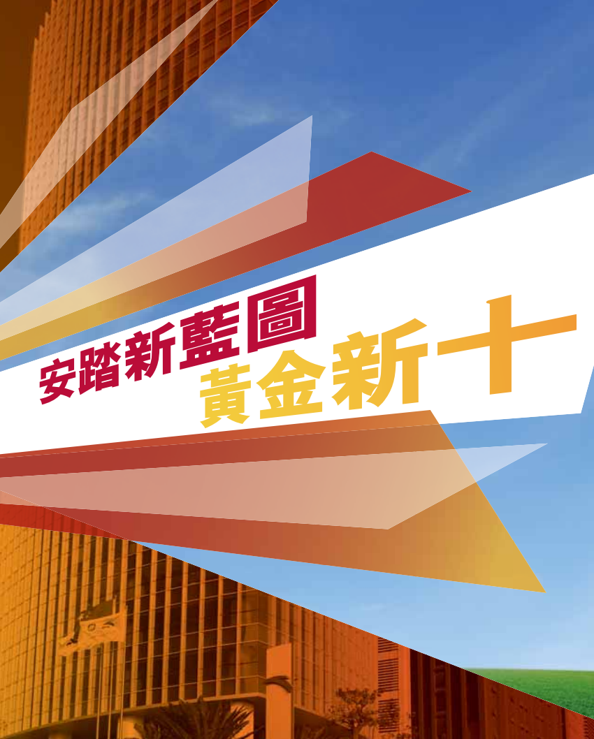 安踏体育用品有限公司2012年年度报告.pdf 第6页