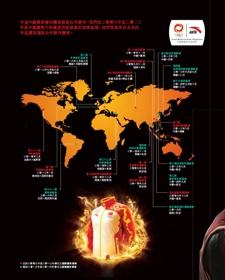 安踏体育用品有限公司2012年年度报告.pdf 第2页